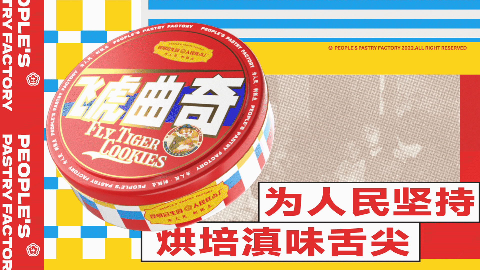 冠生园·人民糕点厂 x 無非®️品牌丨老品牌如何年轻化（图ZMzE3NjkzMjky） - 品牌 - 站酷设计师無非Brand原创素材 - 站酷ZCOOL