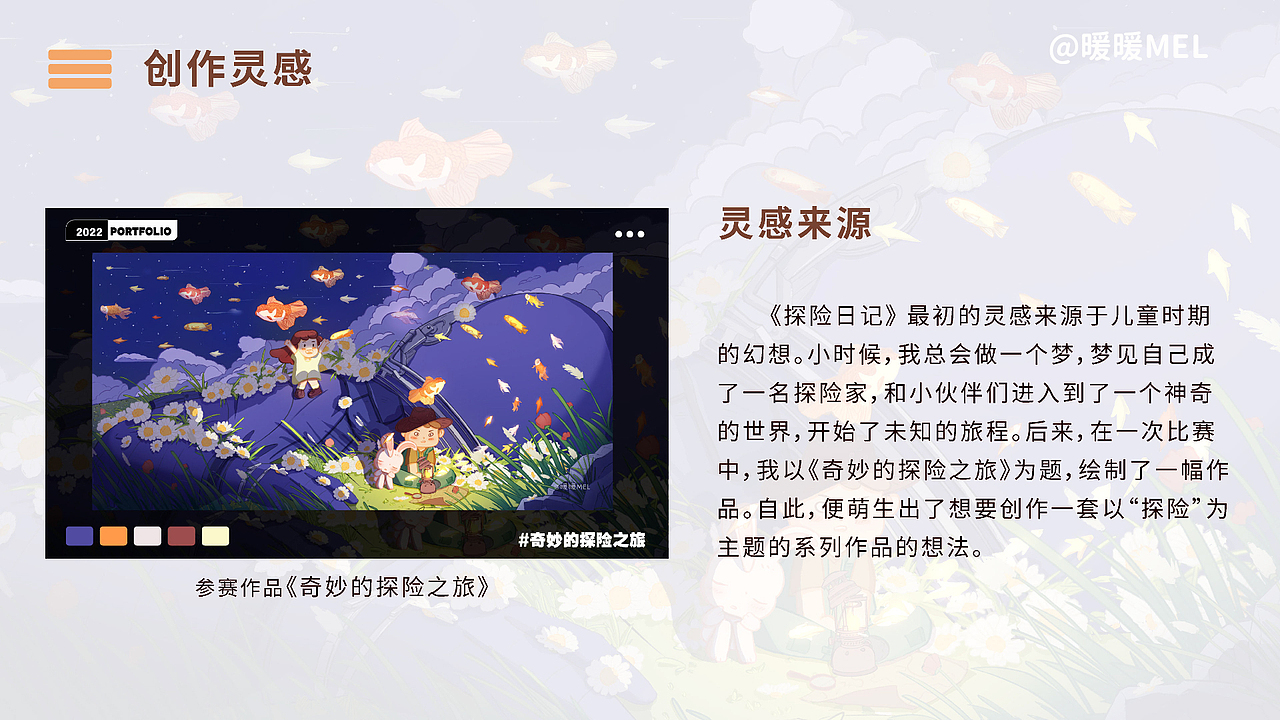 探险日记（图ZMzU3OTIwMjY4） - 创作习作 - 站酷设计师暖暖MEL原创素材 - 站酷ZCOOL