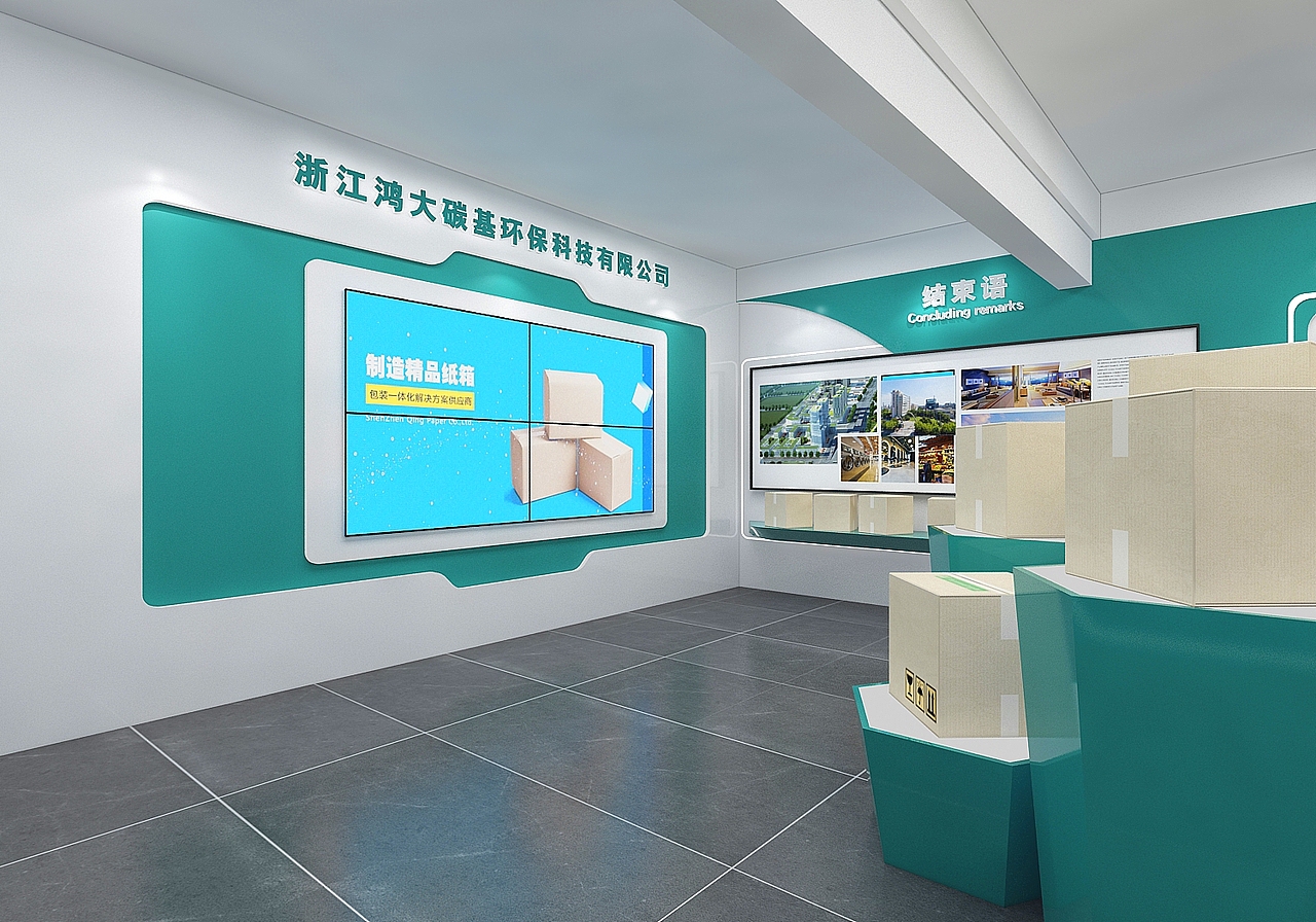 环保纸箱展厅