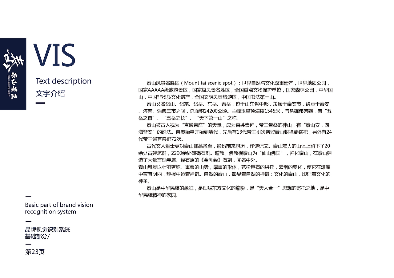 泰山景区VI视觉识别系统—(2018年已获奖)