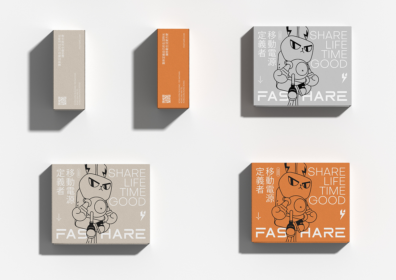 极兔充电品牌设计