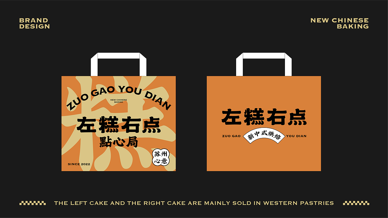 新中式糕点品牌设计|VI设计|logo设计