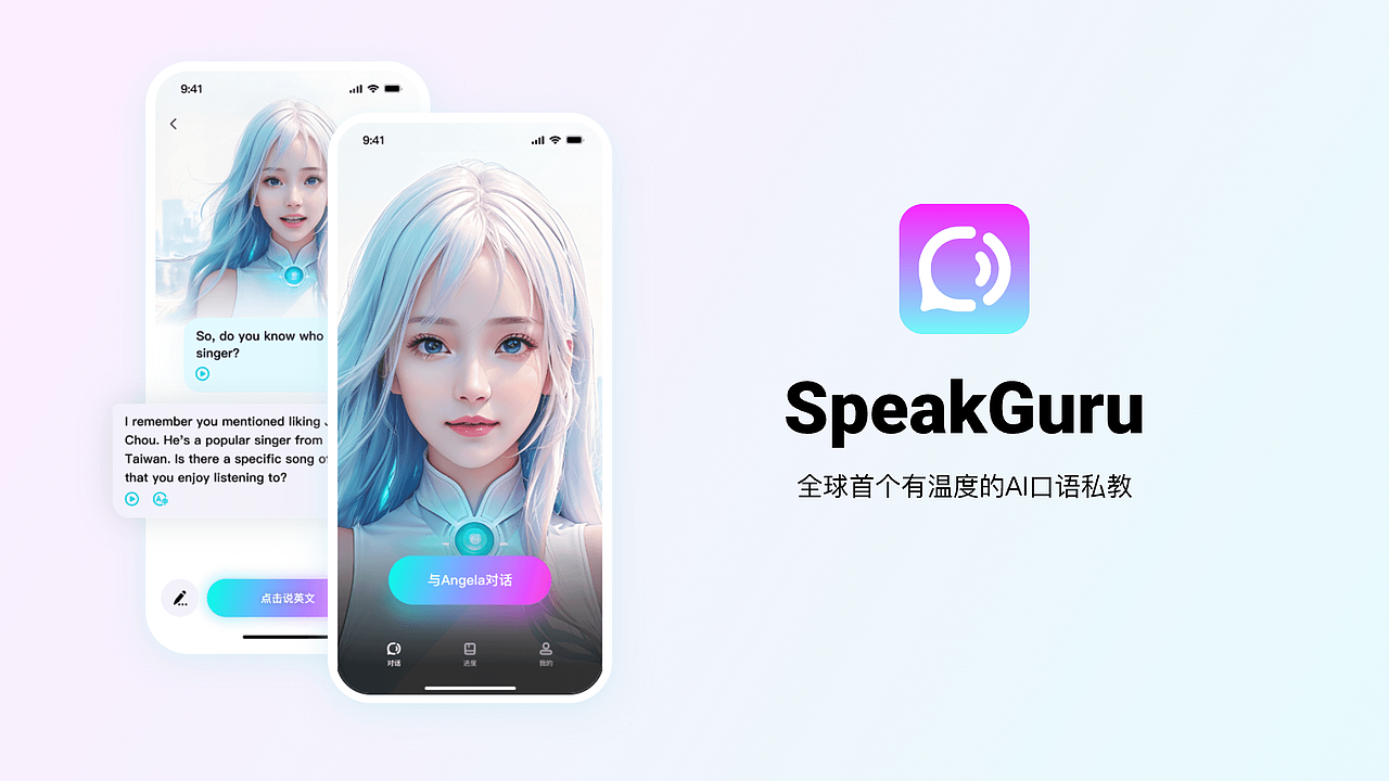 SpeakGuru AI口语练习App（图ZMzU1Njk4NzY4） - 软件界面 - 站酷设计师jenkinbb原创素材 - 站酷ZCOOL