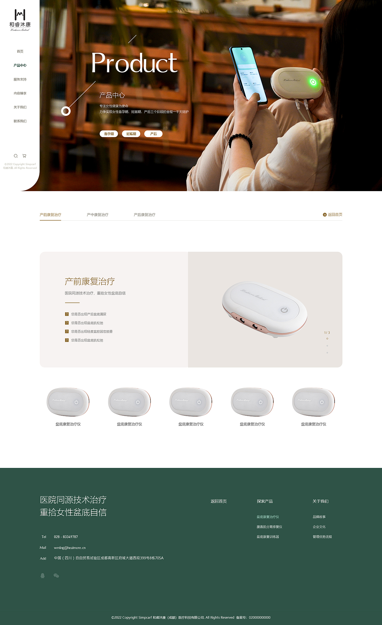 关注女性盆底肌修复-视觉设计（图ZMzYxMDQ1ODQ4） - 企业官网 - 站酷设计师zhuoyuchanqwe原创素材 - 站酷ZCOOL