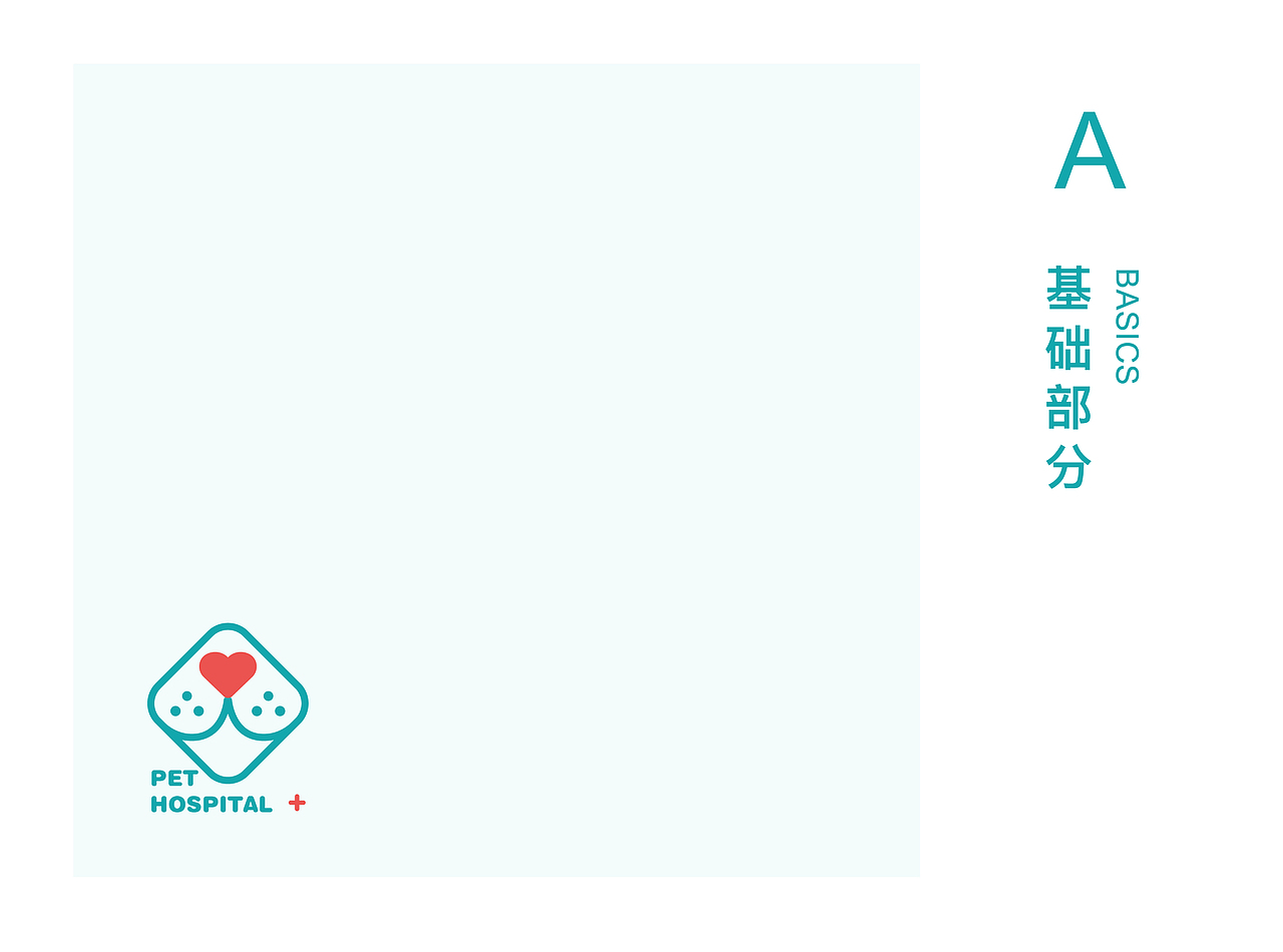 宠福来·宠物医院logo及VI设计（图ZMzA4MjkwMzI4） - 品牌 - 站酷设计师伟儿monster原创素材 - 站酷ZCOOL