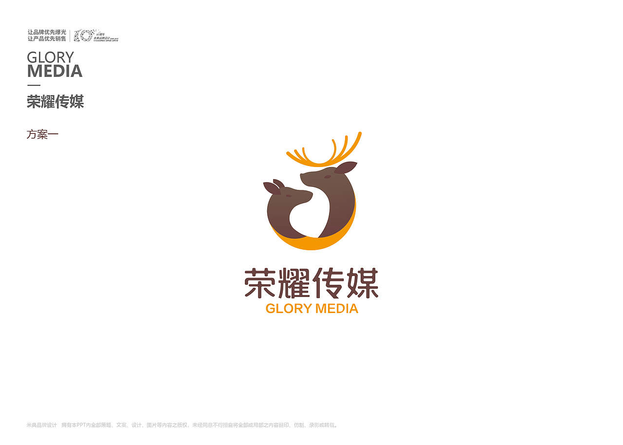 卡通LOGO设计-荣耀传媒