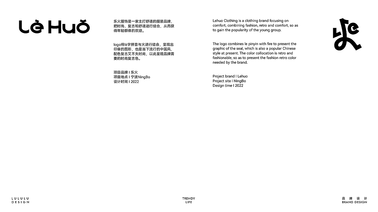 「乐火」服装品牌设计全案 -lululu(图ZMzQyNTEzNjY4) - 品牌 - 站酷设计师陆路路_lululu原创素材 - 站酷ZCOOL
