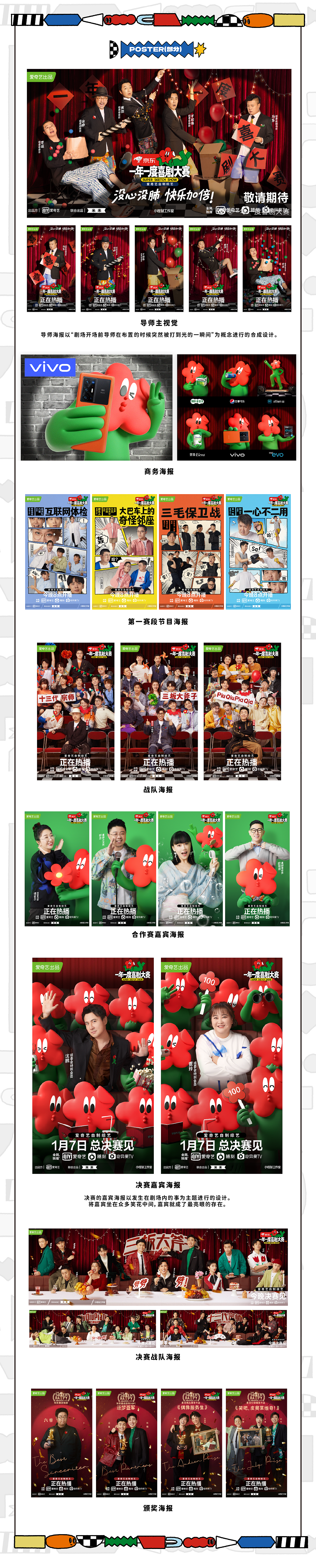 《一年一度喜剧大赛》视觉设计（图ZMzY3MDMyMjY0） - 海报 - 站酷设计师KFQandNoqi原创素材 - 站酷ZCOOL