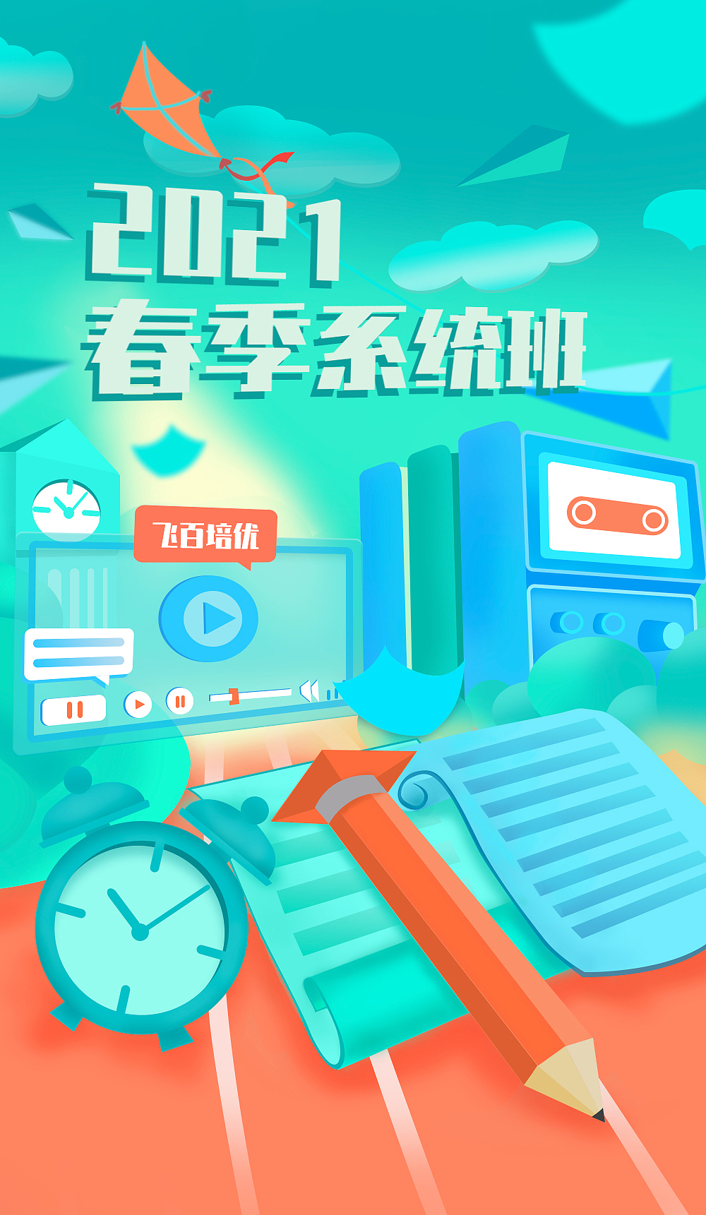 春季系统班-插画运营设计（图ZMzA0Njg0MjY0） - 商业插画 - 站酷设计师Delicatee原创素材 - 站酷ZCOOL