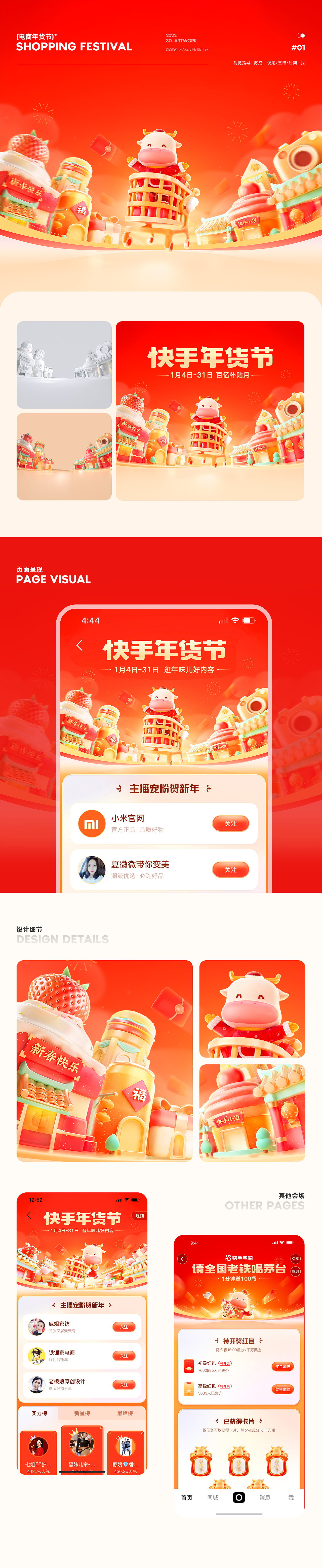 【Terrence】2021快手设计作品合集（图ZMzM0MDIwMjQ0） - 移动端网页 - 站酷设计师特伦斯Terrence原创素材 - 站酷ZCOOL