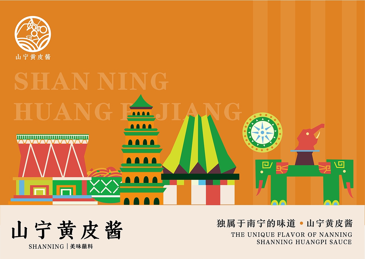 黄皮酱品牌设计 | 山宁黄皮酱（图ZMzQ0NzQ1MTQ4） - 品牌 - 站酷设计师Z112347268原创素材 - 站酷ZCOOL