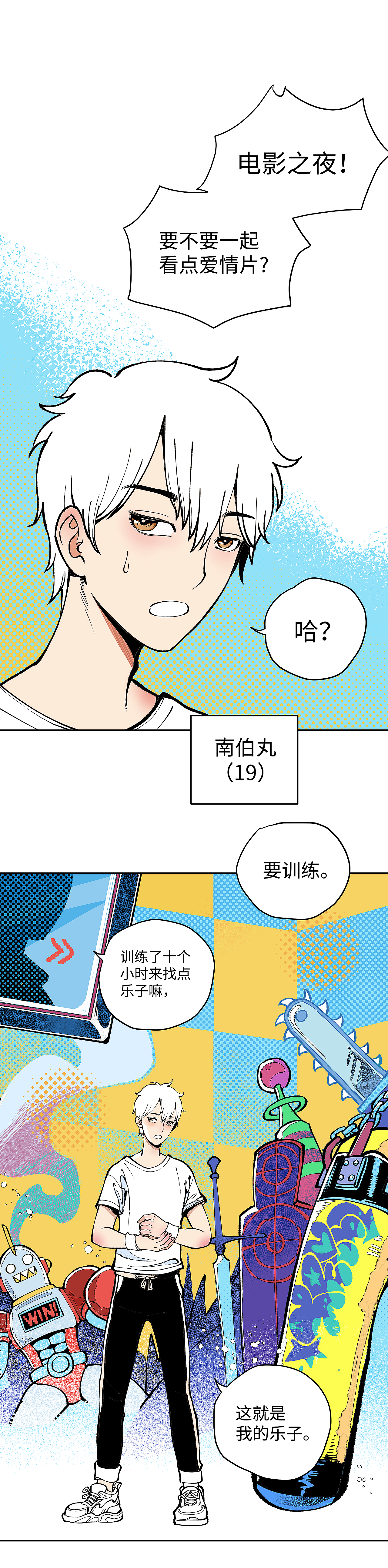 穿越型战斗恋爱！01（图ZMzM4MDIyNTYw） - 中/长篇漫画 - 站酷设计师杨不良原创素材 - 站酷ZCOOL