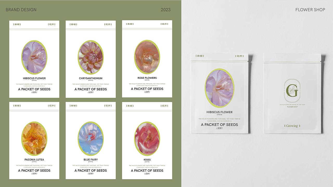 茁野(growing)花店品牌设计
