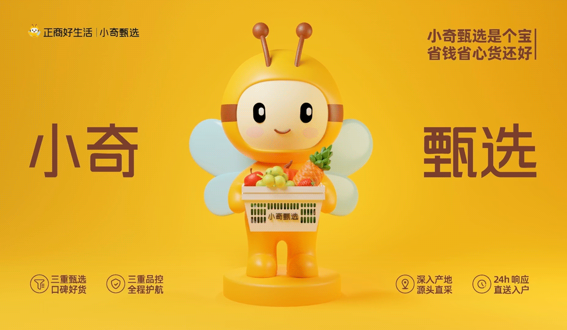 小奇甄选丨社区新零售品牌全案