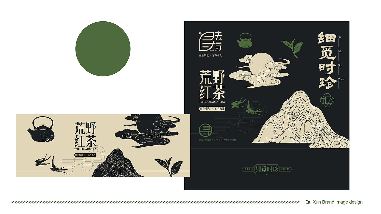 去寻茶品牌设计（图ZMzQ1NzkyMTE2） - 品牌 - 站酷设计师王龙飞品牌设计师原创素材 - 站酷ZCOOL
