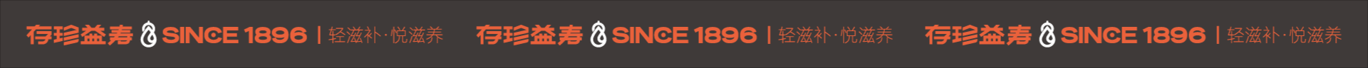 存珍益寿品牌升级（图ZMzA5MTEyNzg0） - 品牌 - 站酷设计师AOCHDA奥创原创素材 - 站酷ZCOOL