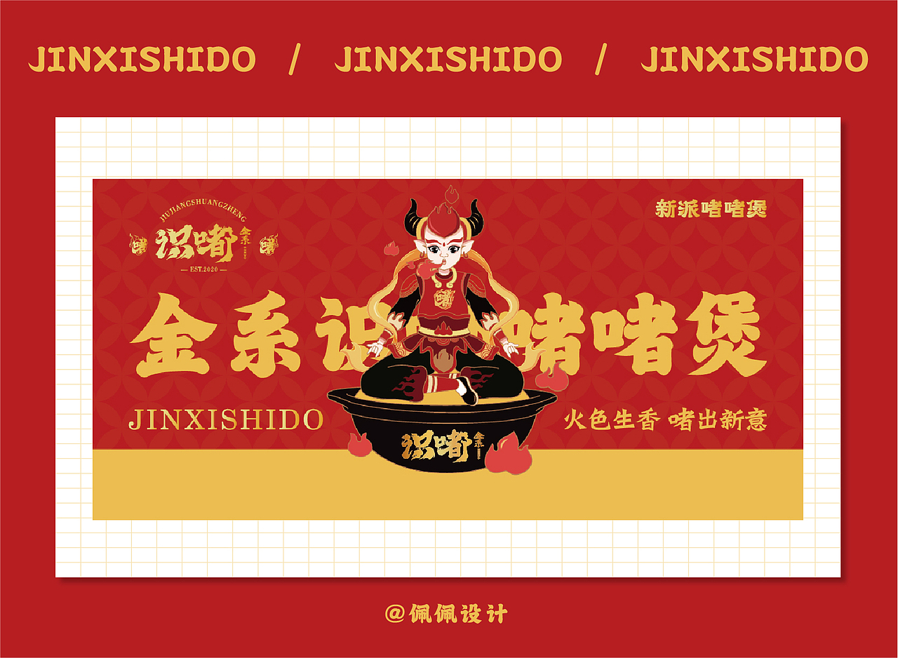 餐饮VI品牌设计