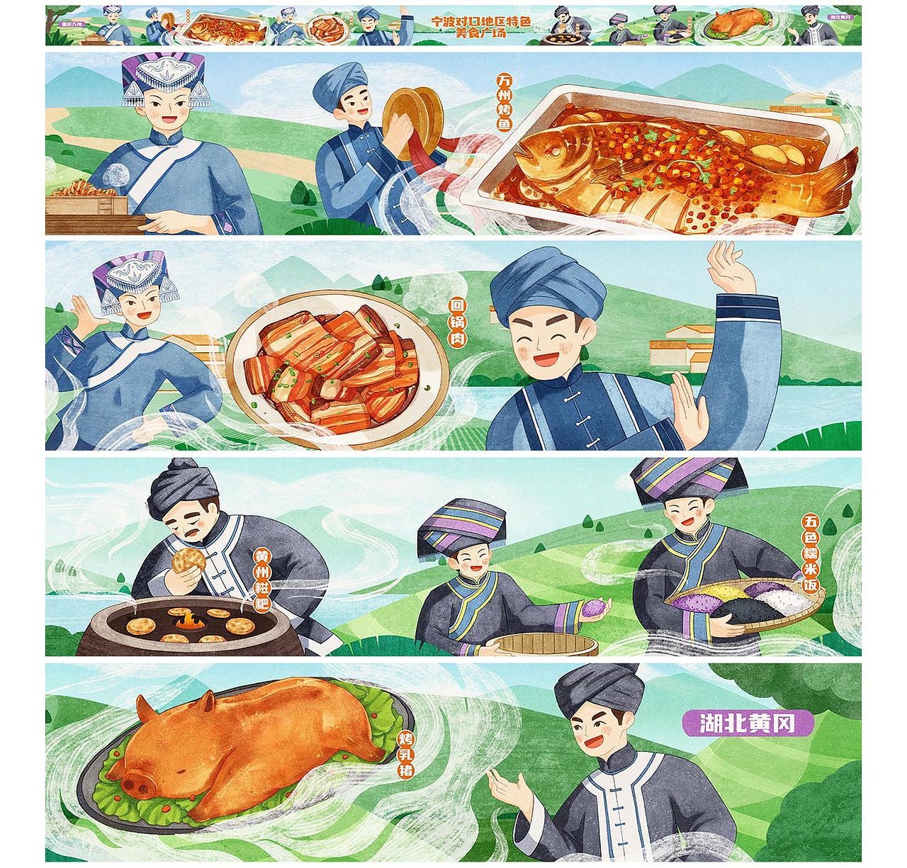 「宁波对口地区美食广场」-少数民族X美食插画（图ZMzQzMjMwMDc2） - 商业插画 - 站酷设计师Giggle橙子原创素材 - 站酷ZCOOL