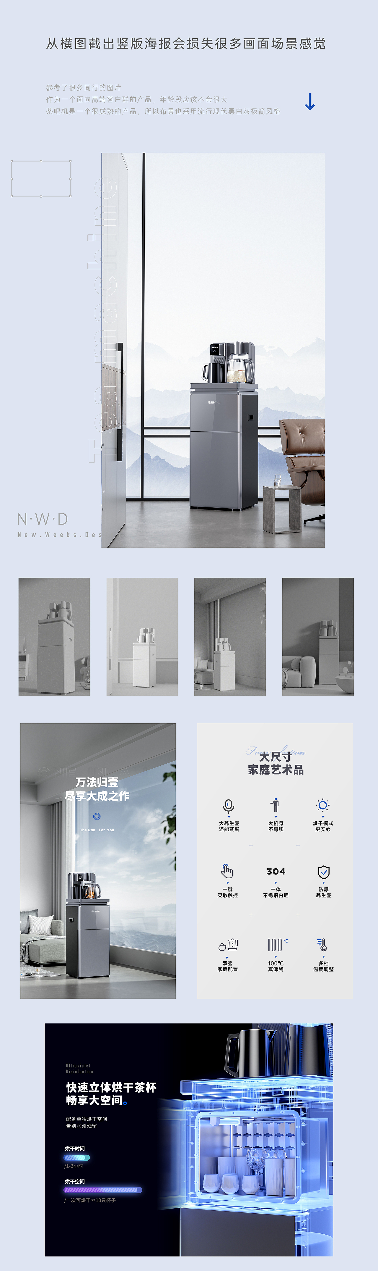 帅康智能大型家用茶吧机全渲染详情页（图ZMzAxNzEyNzQ0） - 电商 - 站酷设计师玄奘有爱原创素材 - 站酷ZCOOL