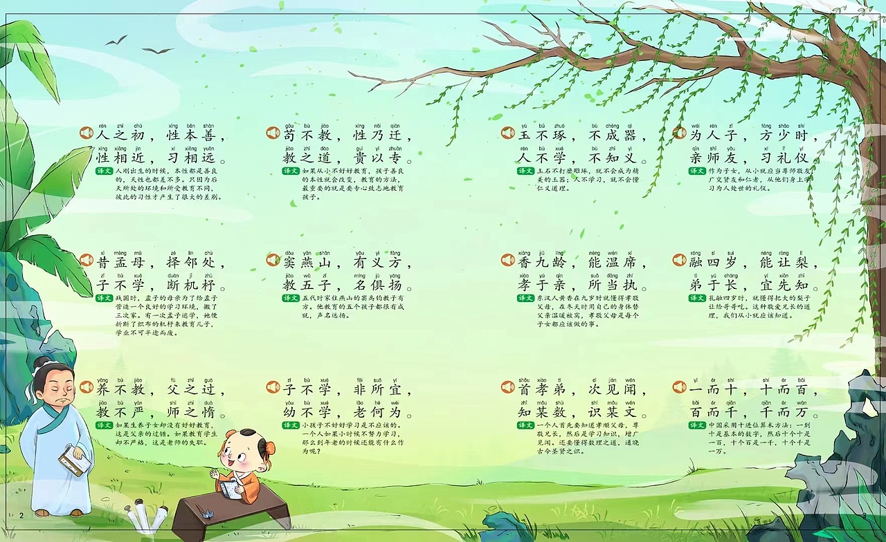 儿童古诗书籍插画 ——节选展示