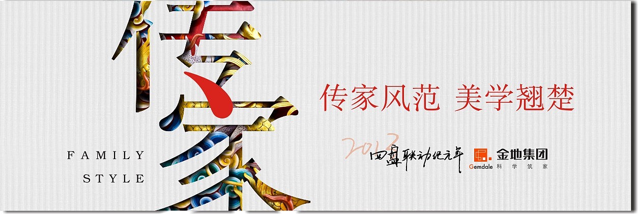 2013年金地湖城大境