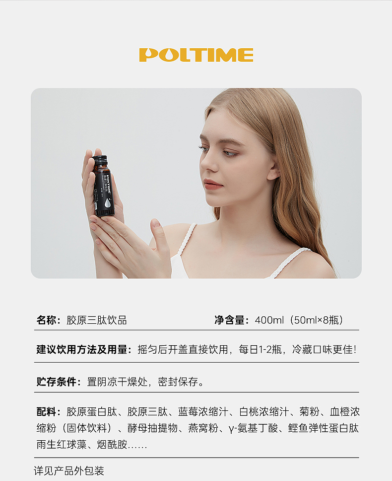 详情页设计|口服美容产品|胶原三肽|C4D+PS+摄影