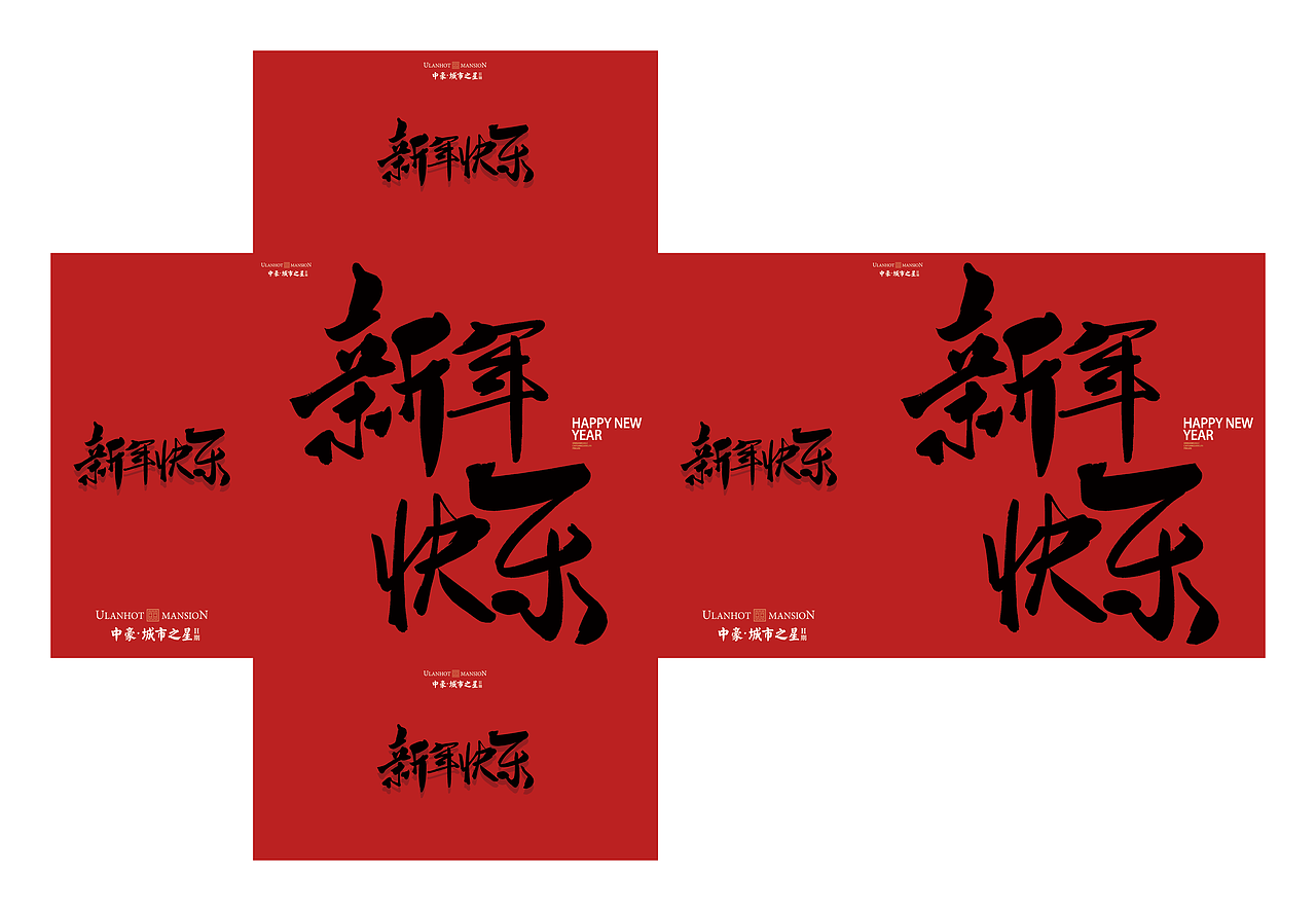 售楼处新年堆头 案场布置