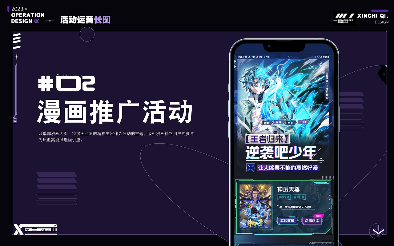 漫畫(huà)活動(dòng)專(zhuān)題頁(yè)設(shè)計(jì)集（圖ZMzQwMTE4NDg4） - 宣傳物料 - 站酷設(shè)計(jì)師sweeTnT原創(chuàng)素材 - 站酷ZCOOL