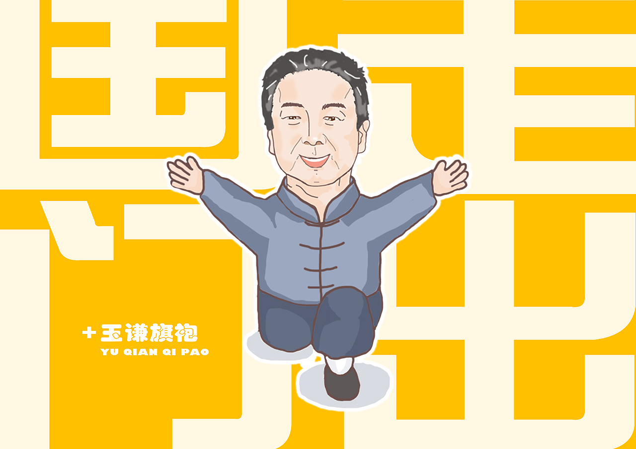 玉谦旗袍表情包设计（图ZMjk2NzM4MTEy） - IP形象 - 站酷设计师神奇的朵啦原创素材 - 站酷ZCOOL