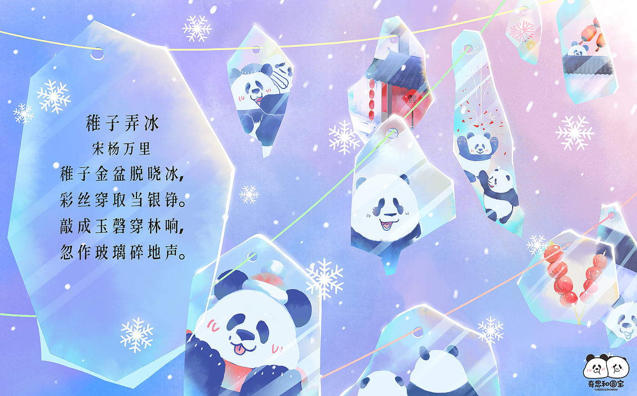 《诗歌里的二十四节气》