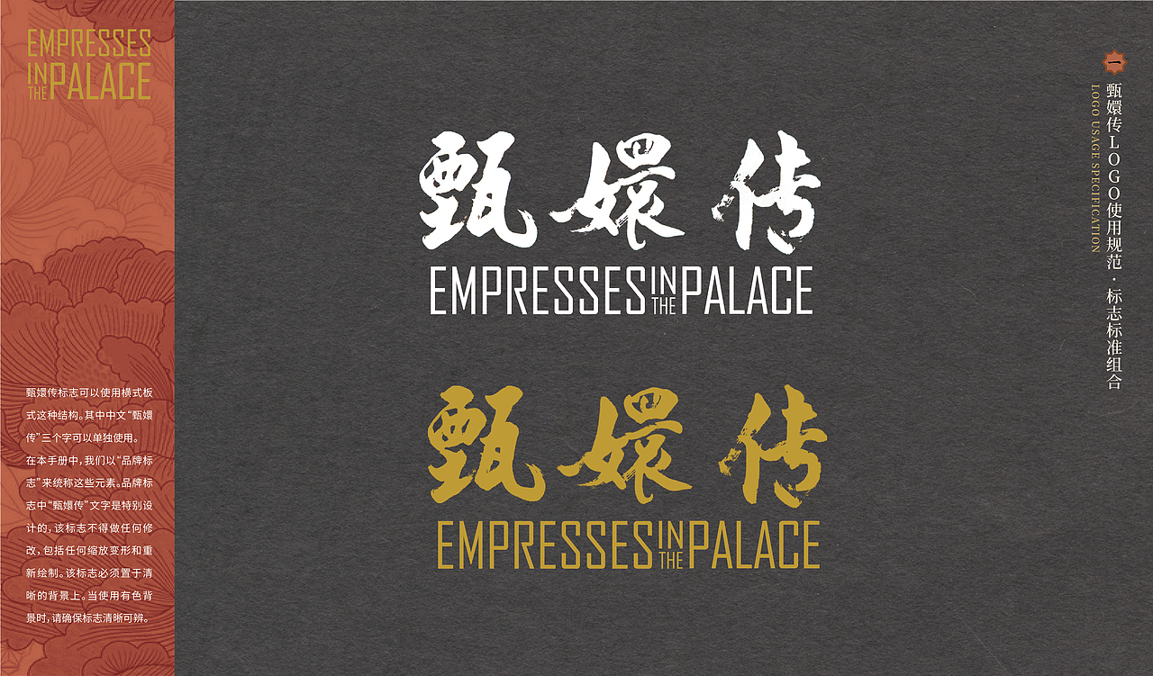 《甄嬛传》影视IP图库STYLE GUIDE设计 / 衍生品开发