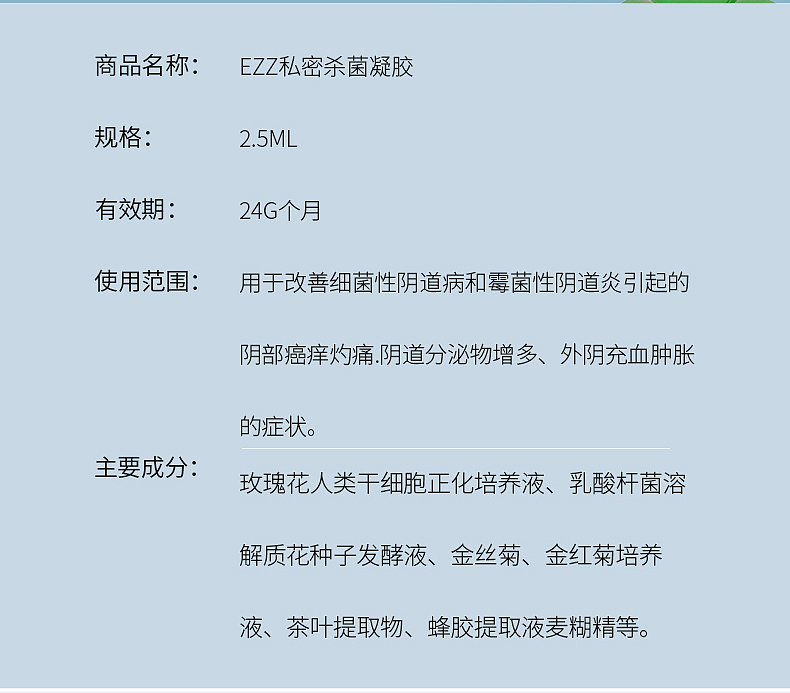 一款私护凝胶的详情页