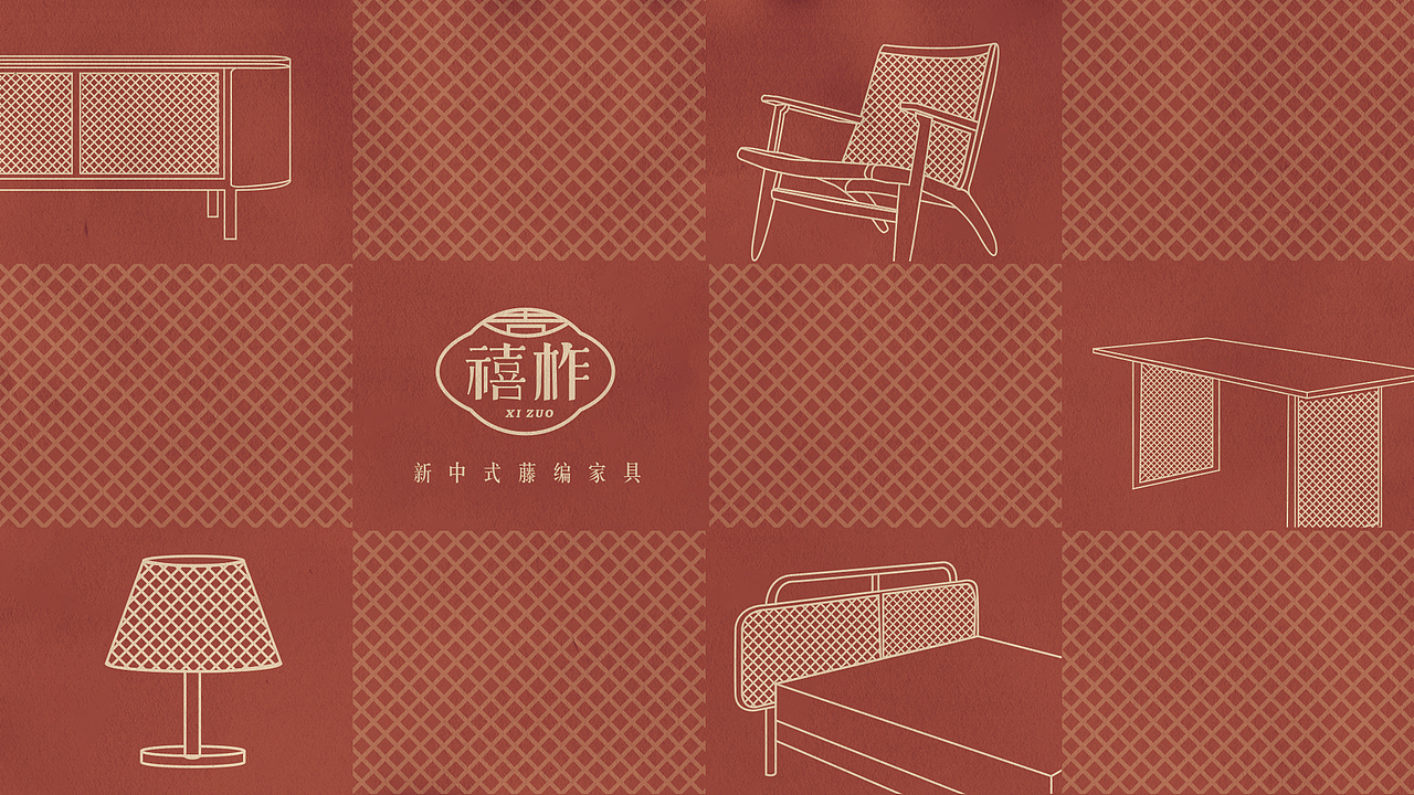 禧作藤编新中式家具品牌全案新视觉