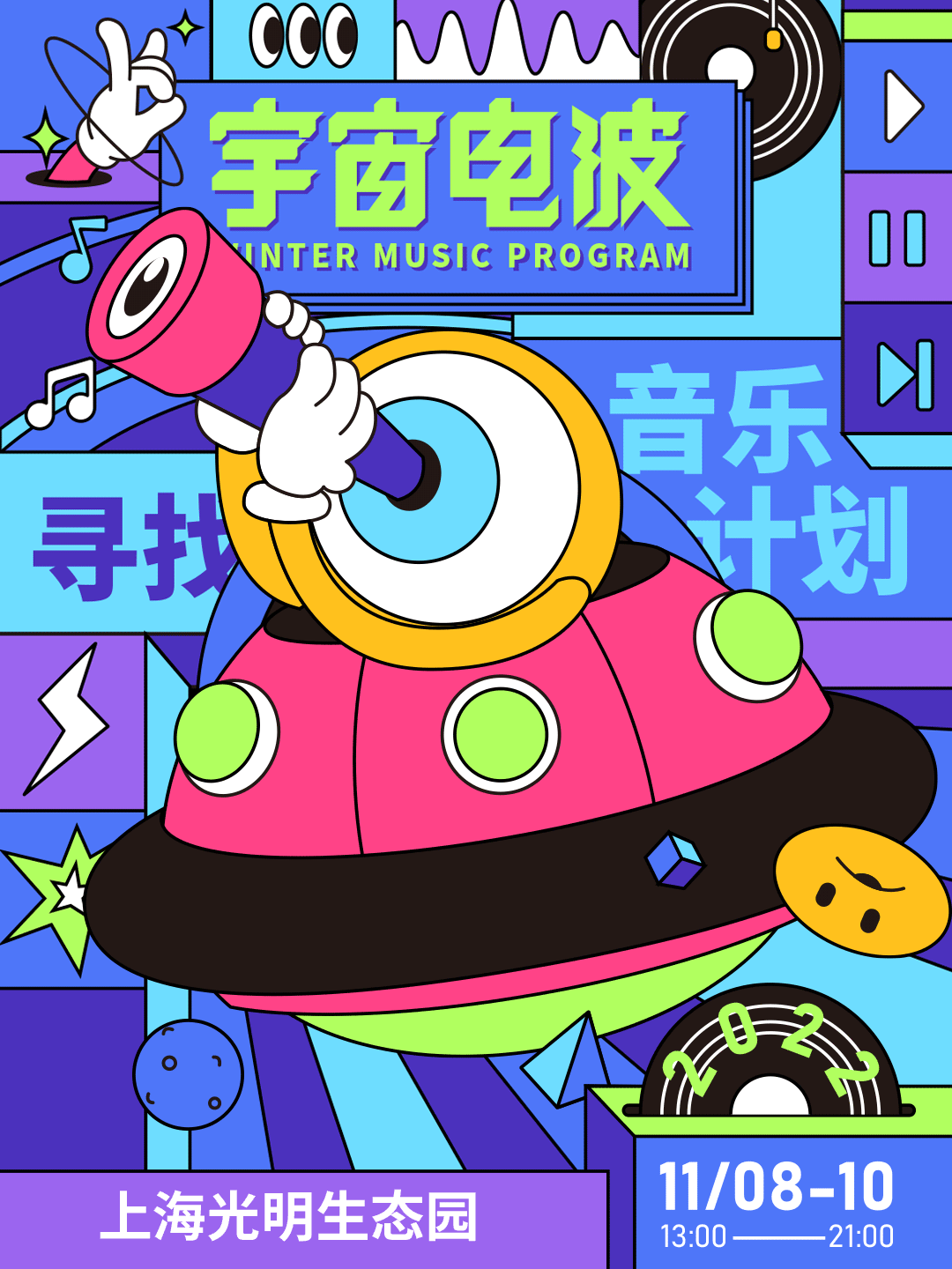 宇宙电波音乐节——音乐节活动视觉设计（图ZMzQ0OTM4Nzcy） - 海报 - 站酷设计师白猫Parry原创素材 - 站酷ZCOOL