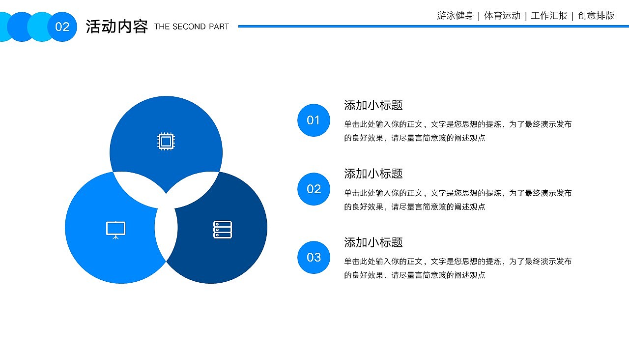 免费PPT模板!游泳体育健身健体PPT!