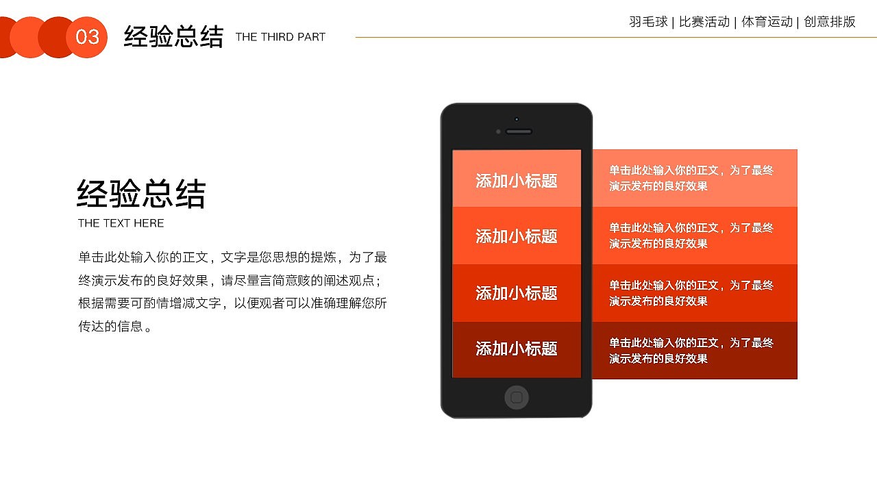 羽毛球比赛体育运动工作汇报PPT（图ZMzI0MjQwNDgw） - PPT/Keynote - 站酷设计师阿拉丁PPT原创素材 - 站酷ZCOOL