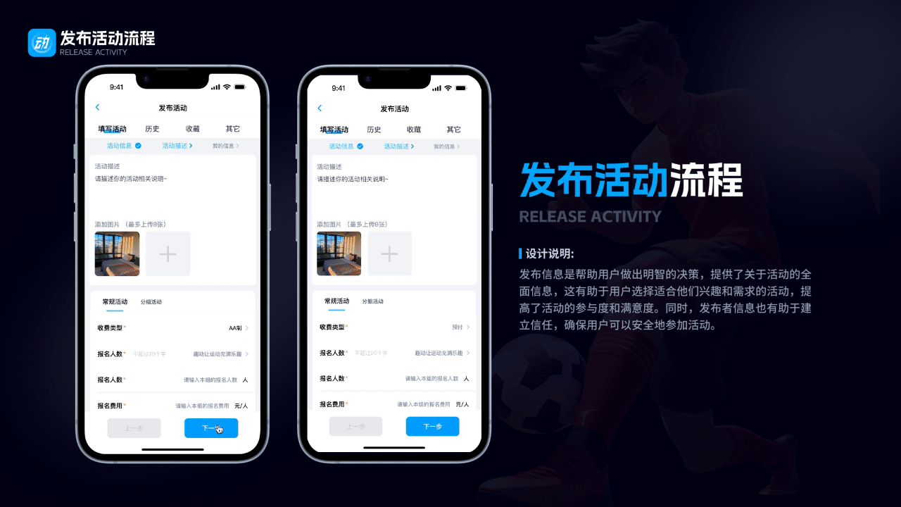 趣动APP-体育、运动、队伍组织