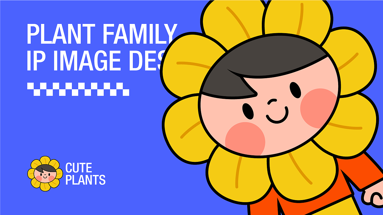 植物家族茶饮IP设计