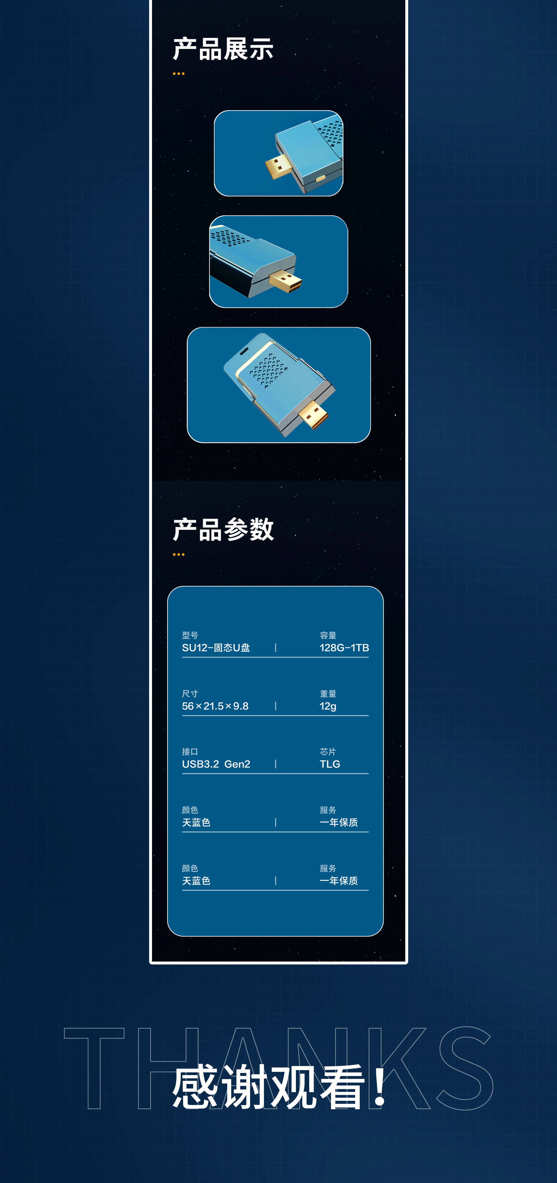 头戴式耳机详情页/U盘详情页/X2