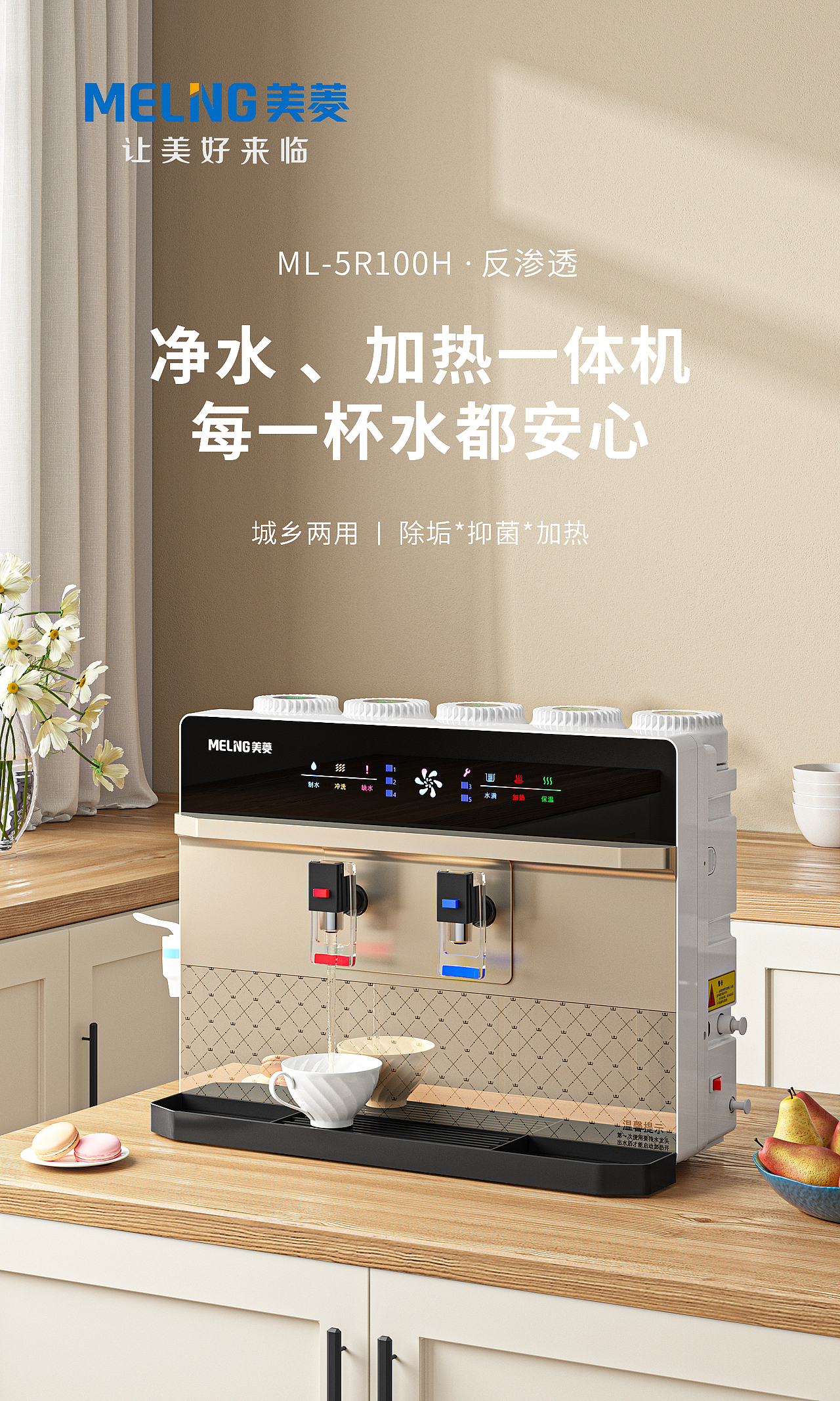 电商--净水器一体机场景渲染（图ZMzAzNDI4MTQ4） - 产品 - 站酷设计师姜树人原创素材 - 站酷ZCOOL