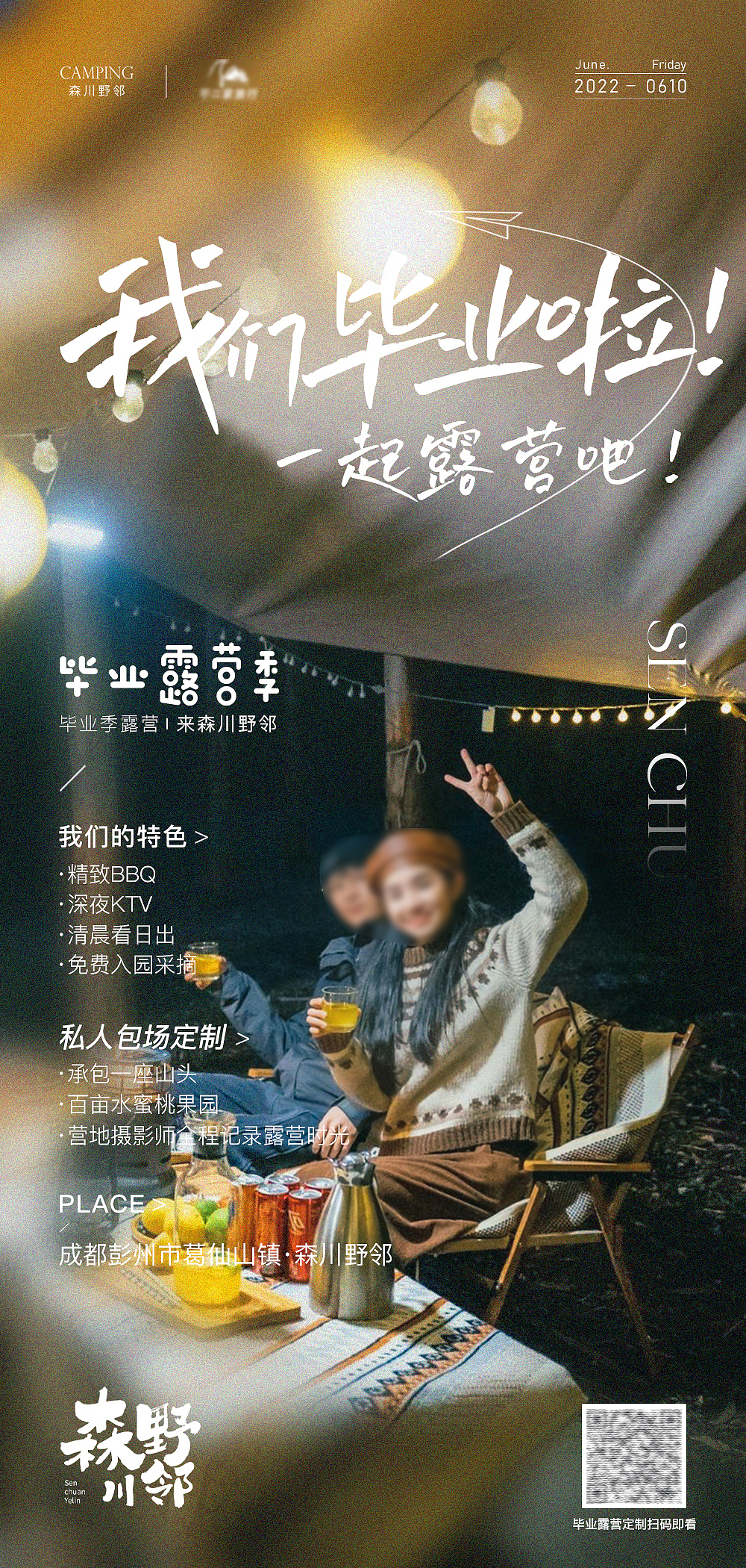 森川·毕业季露营海报系列（图ZMzA0ODAxOTcy） - 海报 - 站酷设计师是玉子吖原创素材 - 站酷ZCOOL