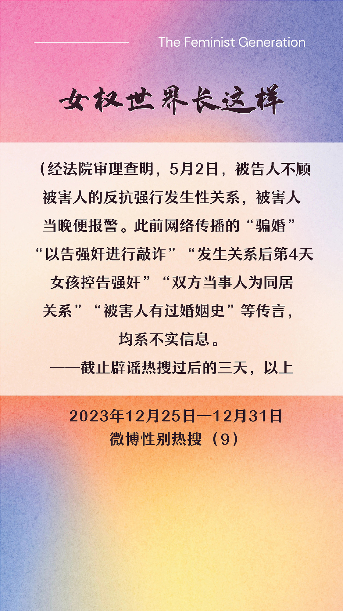 阿p-女权世界长这样72: 12/25/2023-12/31/2023（上）
