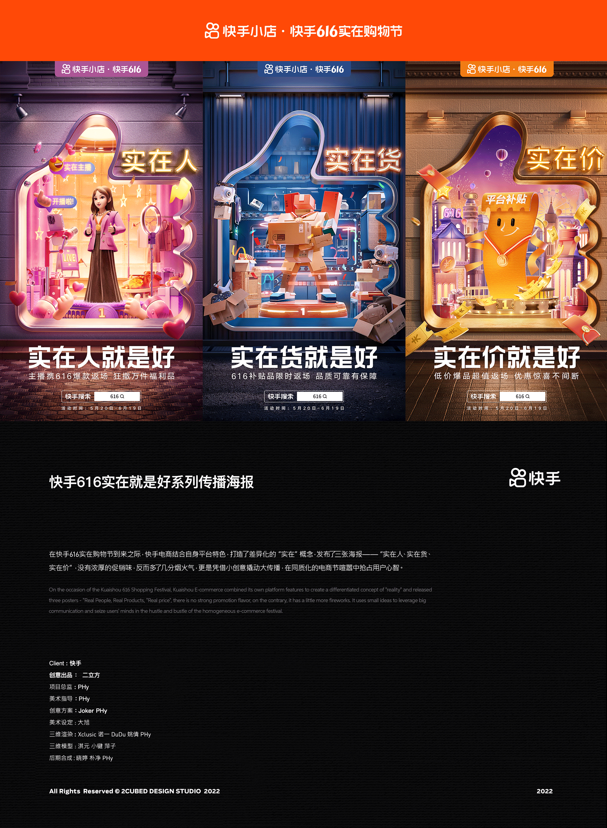 快手 | 616实在就是好+超级品牌日系列海报(图ZMzA2NjQ3MjAw) - 其他三维 - 站酷设计师二立方原创素材 - 站酷ZCOOL