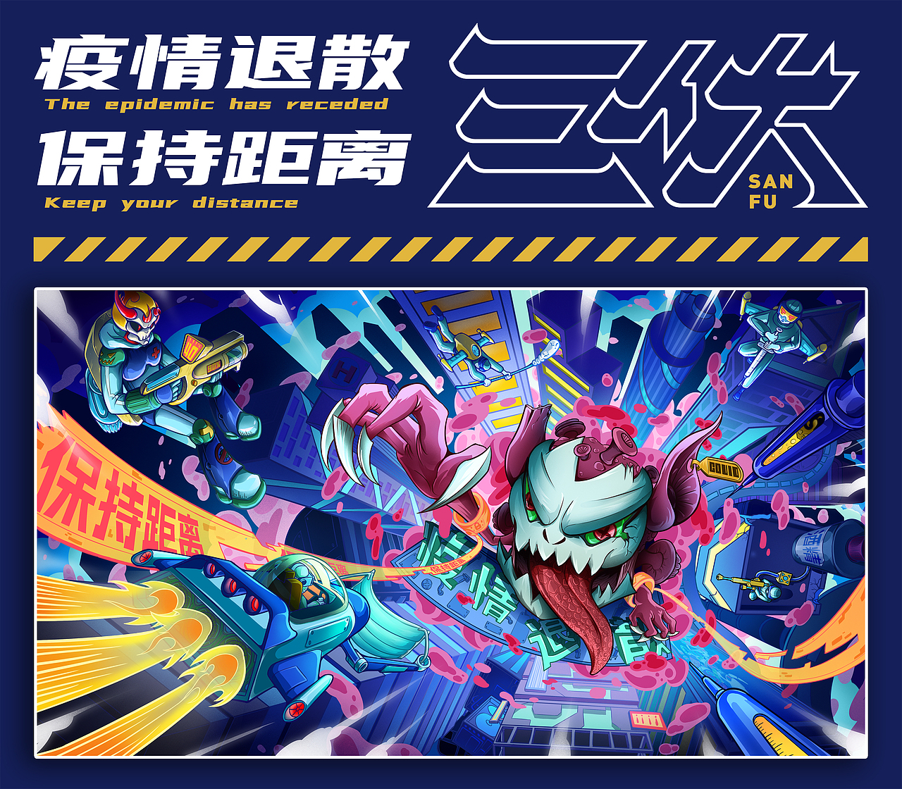 疫情退散 个人练习 潮流kv（图ZMzM1ODIyNDEy） - 商业插画 - 站酷设计师三伏天中暑原创素材 - 站酷ZCOOL
