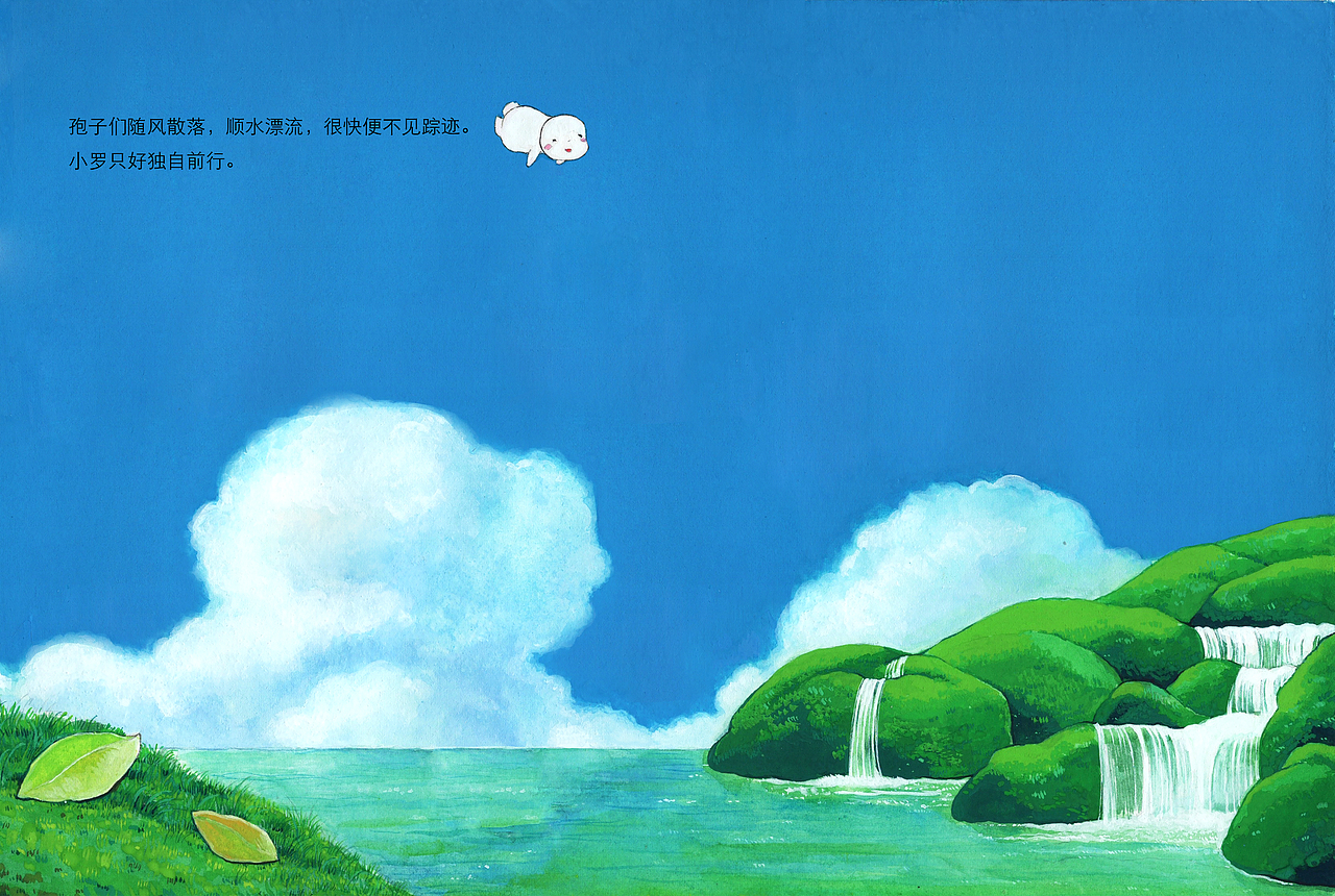 绘本《孢子小罗》