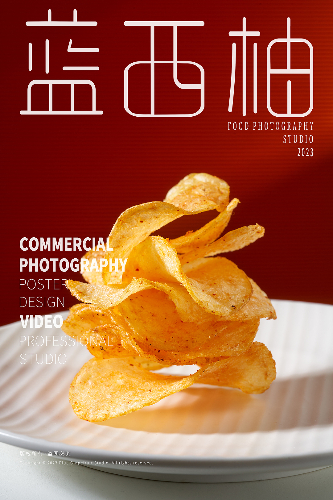 薯片 美食摄影 创意静物拍摄