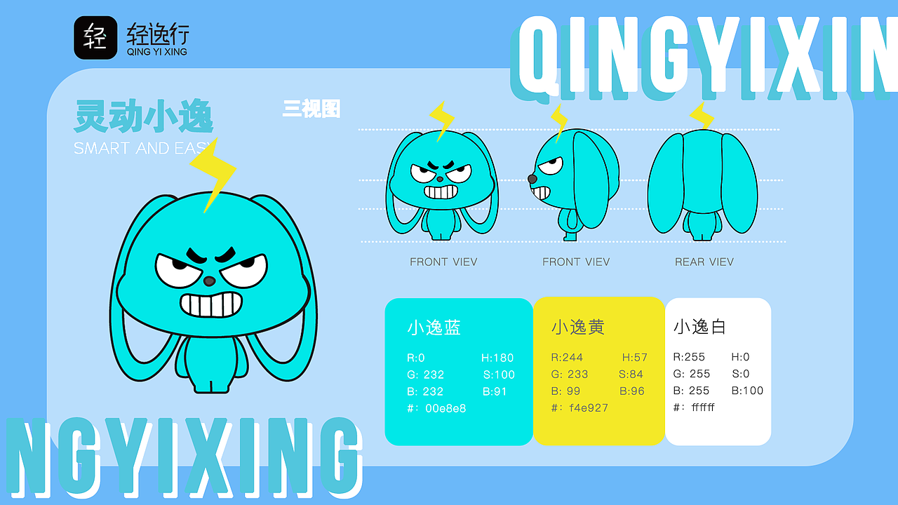 “轻逸行”运动APP