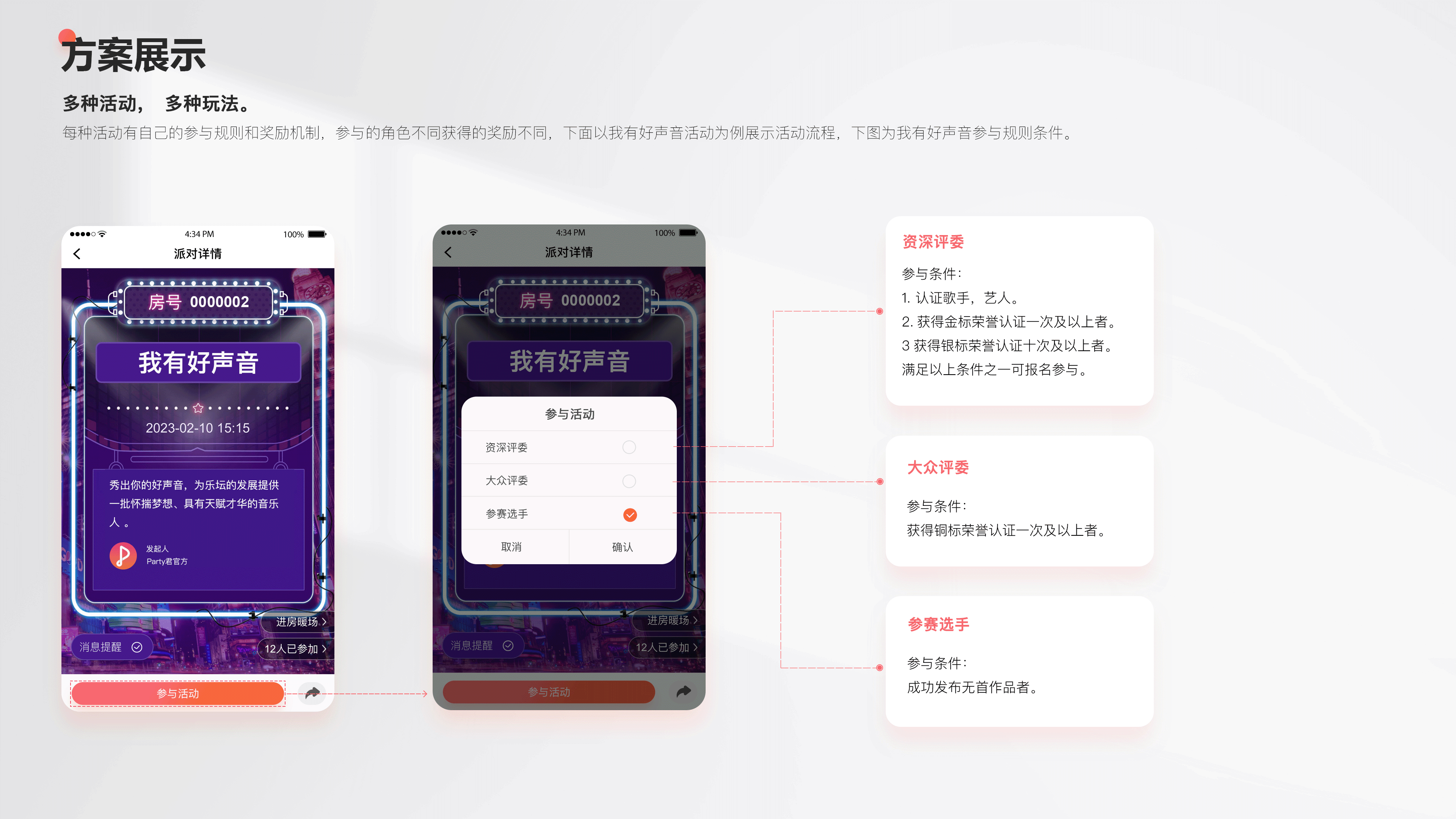 全民party - 用户体验升级优化解决方案（图ZMzMwNzkyMzI4） - 交互/UE - 站酷设计师queenqxue原创素材 - 站酷ZCOOL