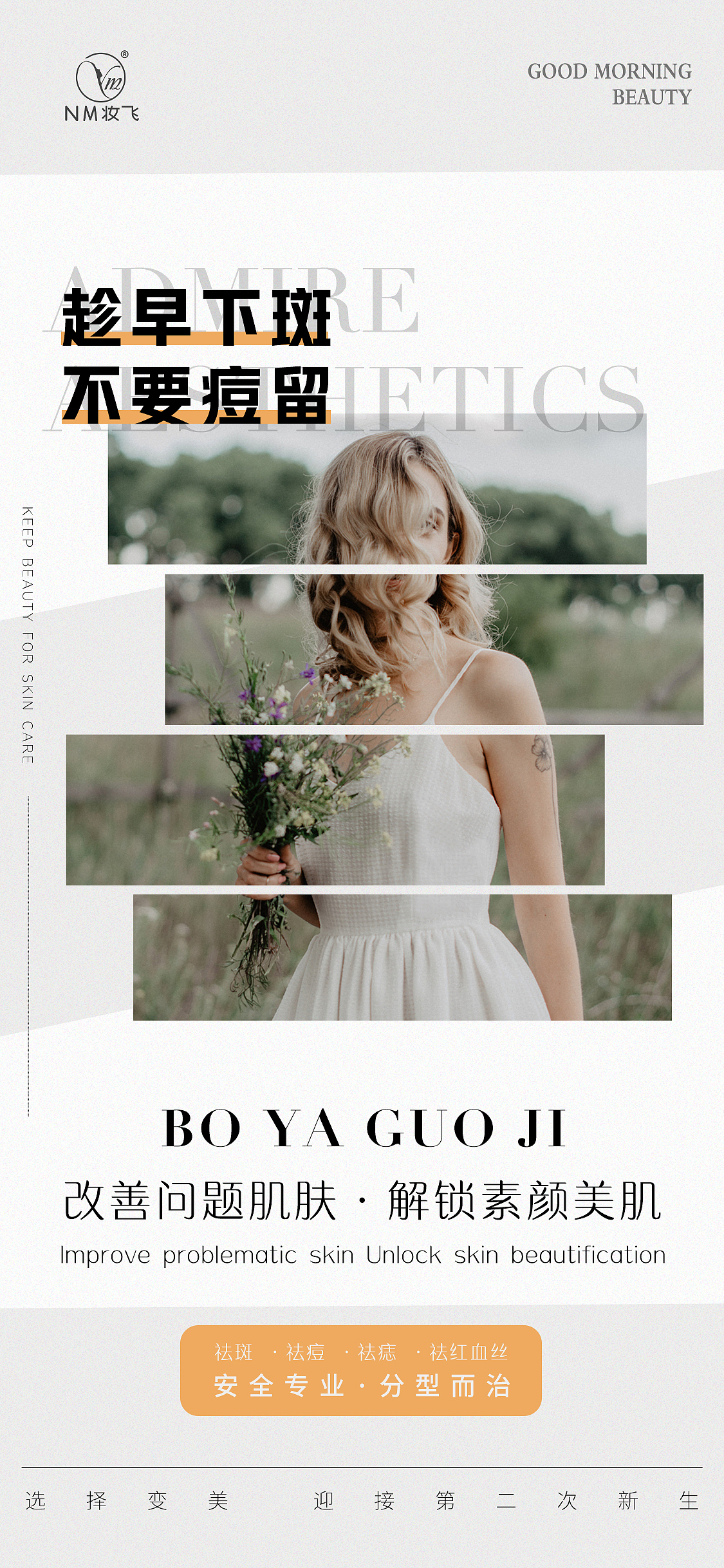 微商系列刷屏海报