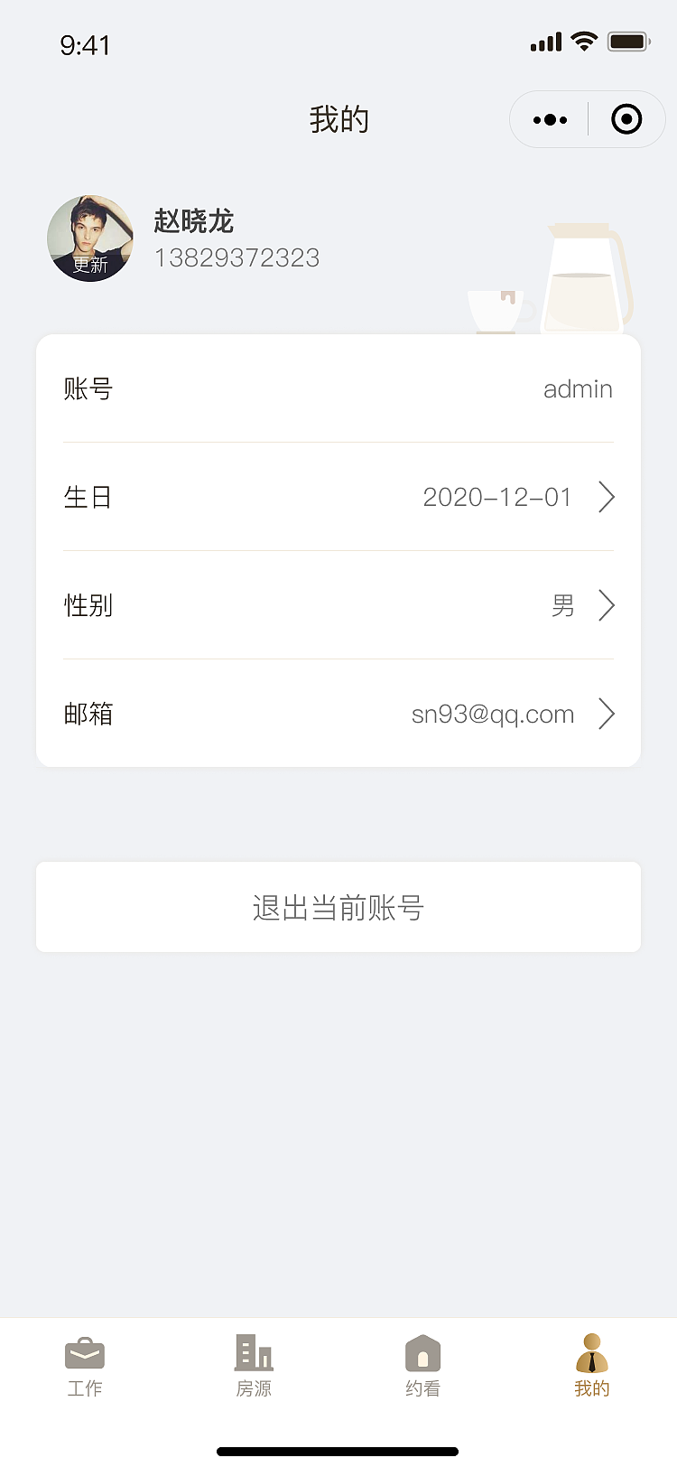 租赁平台管家小程序